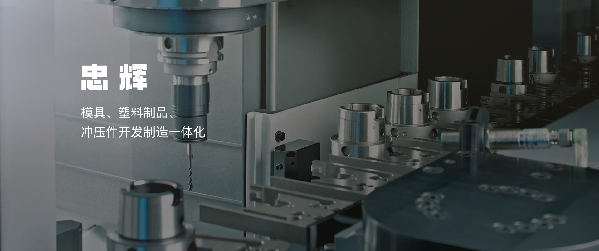 宁波忠辉模具有限公司